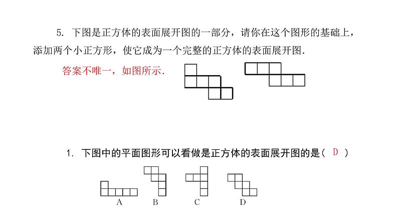 1.2展开与折叠（2课时） 课件 20212022学年七年级数学北师大版上册第5页