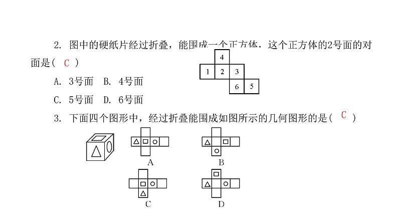 1.2展开与折叠（2课时） 课件 20212022学年七年级数学北师大版上册第6页