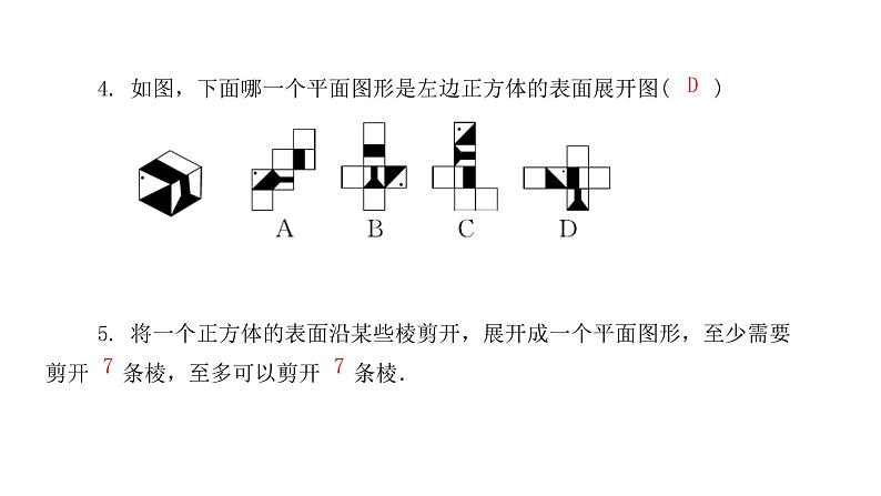 1.2展开与折叠（2课时） 课件 20212022学年七年级数学北师大版上册第7页