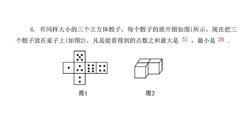 1.2展开与折叠（2课时） 课件 20212022学年七年级数学北师大版上册第8页