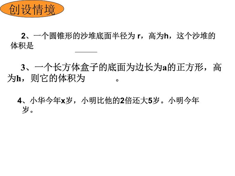 3.3 整式（35） 课件  2021-2022学年北师大版数学七年级上册第3页