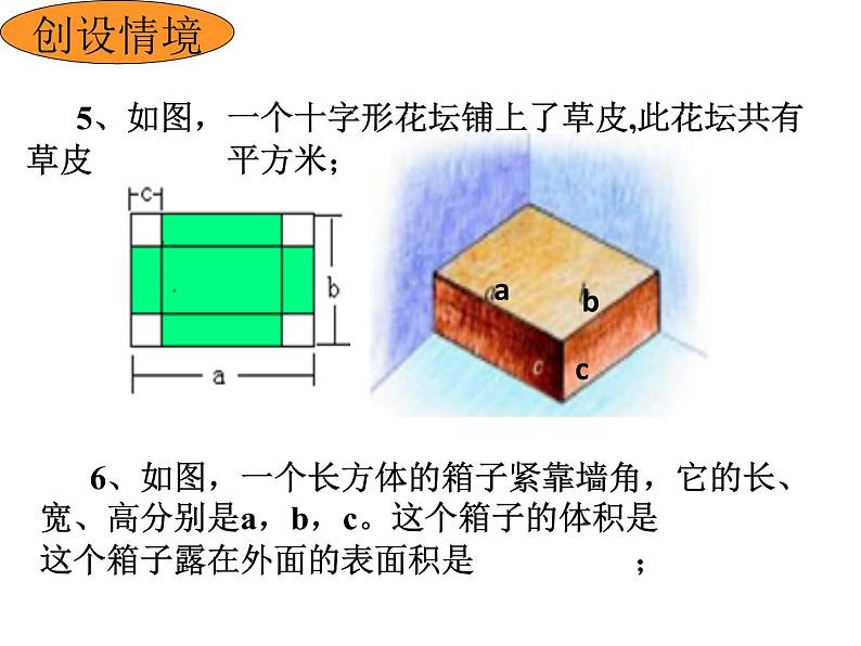 3.3 整式（35） 课件  2021-2022学年北师大版数学七年级上册第4页