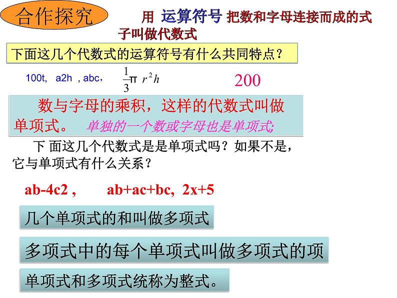 3.3 整式（35） 课件  2021-2022学年北师大版数学七年级上册第5页