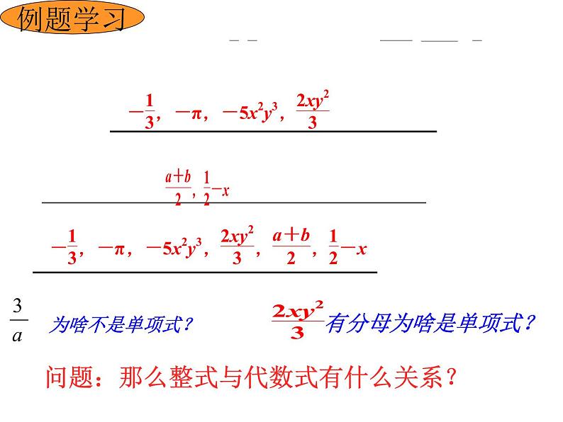 3.3 整式（35） 课件  2021-2022学年北师大版数学七年级上册第6页