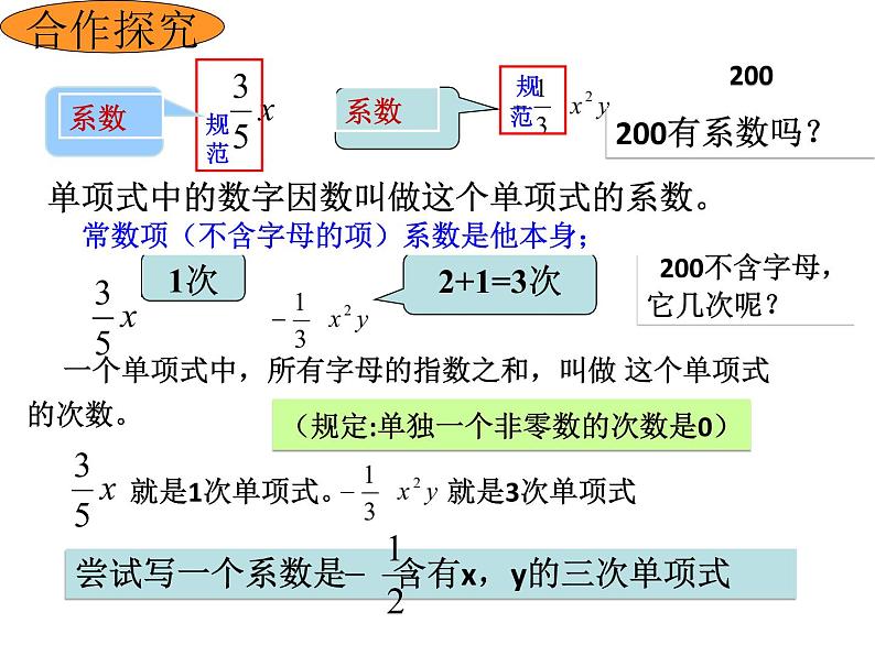 3.3 整式（35） 课件  2021-2022学年北师大版数学七年级上册第7页