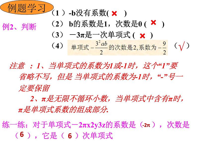 3.3 整式（35） 课件  2021-2022学年北师大版数学七年级上册第8页