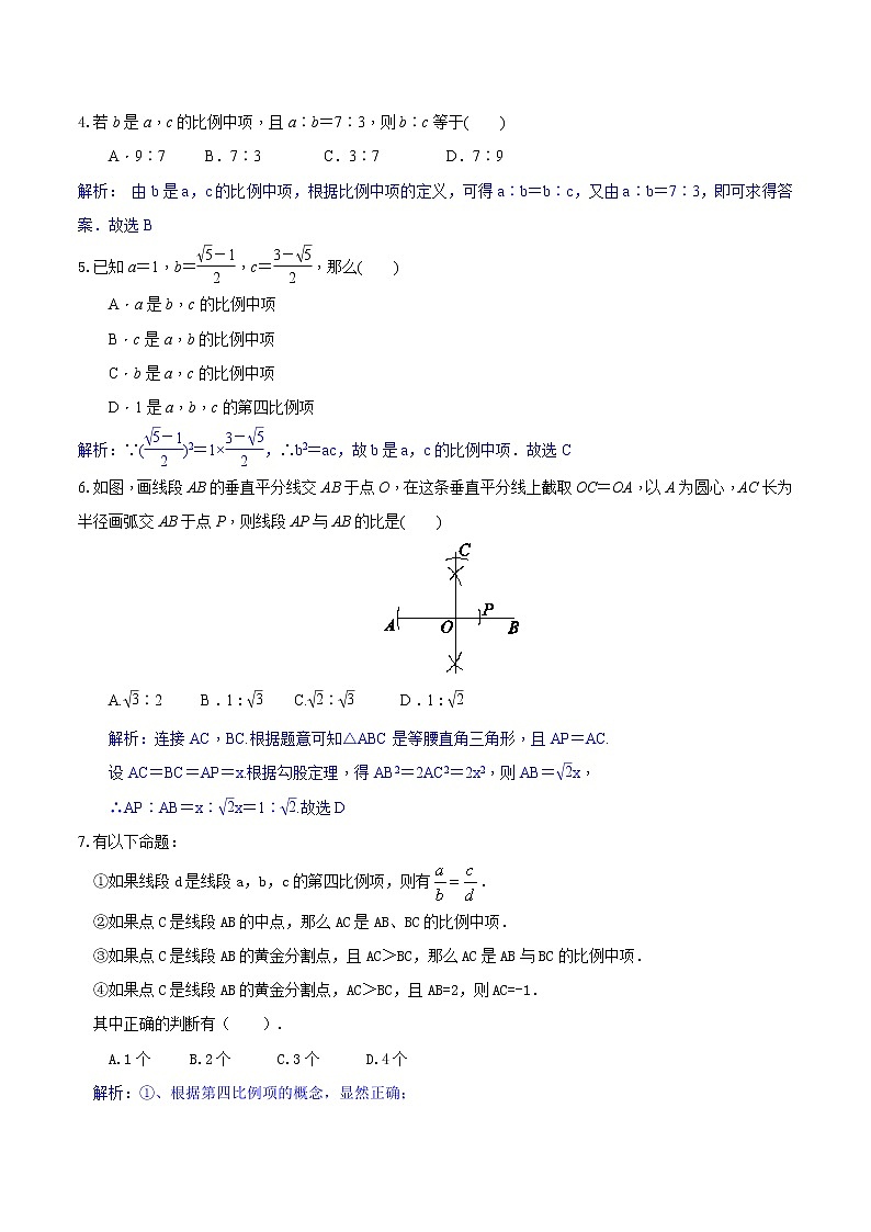 22.1比例线段-沪科版九年级数学上册课时训练（原卷+解析）02