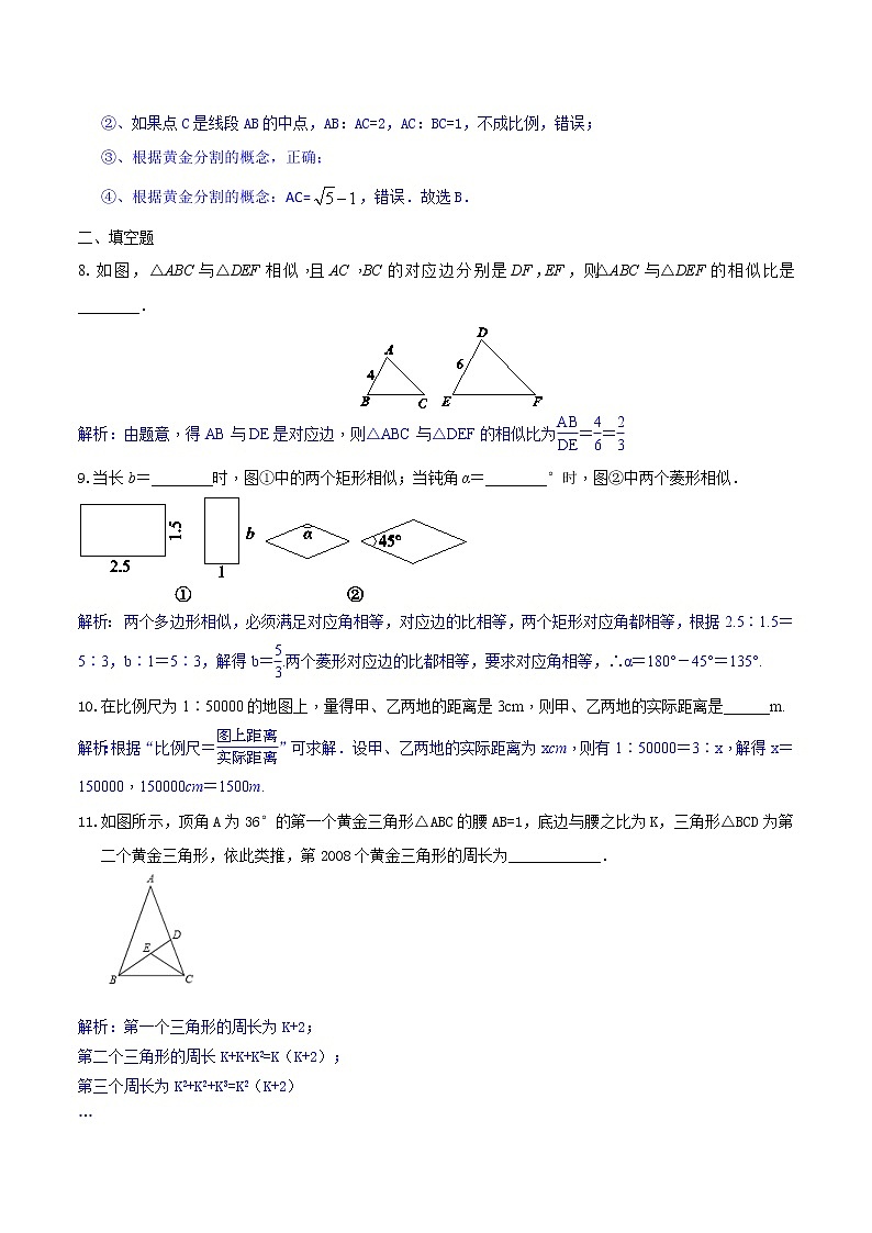 22.1比例线段-沪科版九年级数学上册课时训练（原卷+解析）03