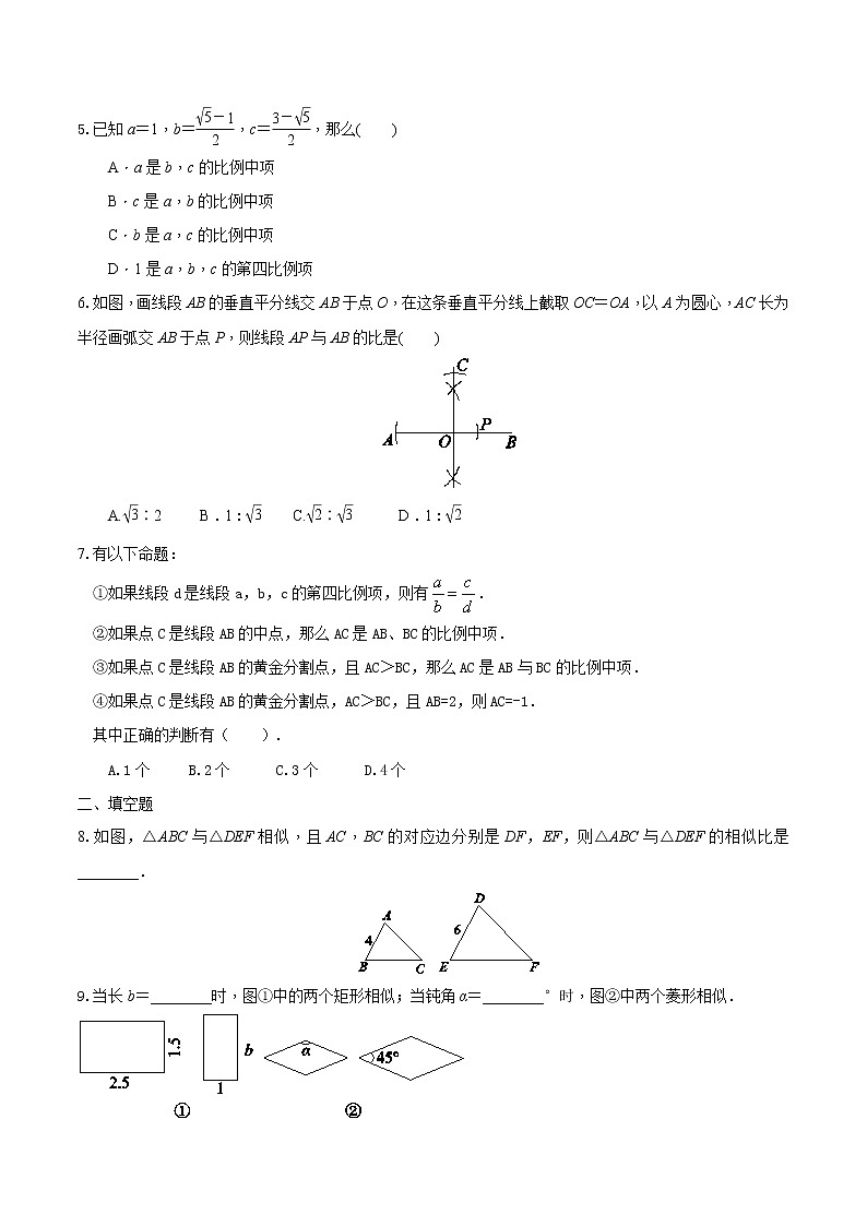 22.1比例线段-沪科版九年级数学上册课时训练（原卷+解析）02