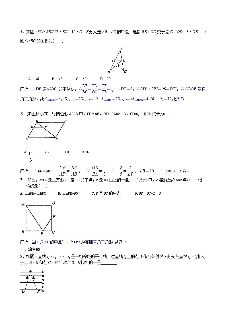 22.2.1相似三角形判定（解析版）第2页