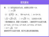 2.4 估算  课件2021-2022学年北师大版 八年级数学 上册