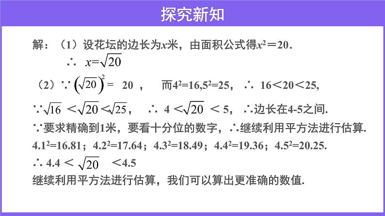 2.4 估算  课件2021-2022学年北师大版 八年级数学 上册第4页