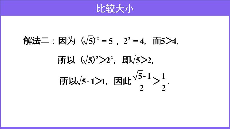 2.4 估算  课件2021-2022学年北师大版 八年级数学 上册第8页