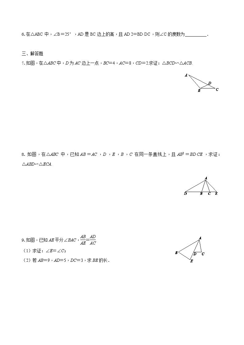 22.2.2相似三角形判定定理2-沪科版九年级数学上册课时训练（原卷+解析）02