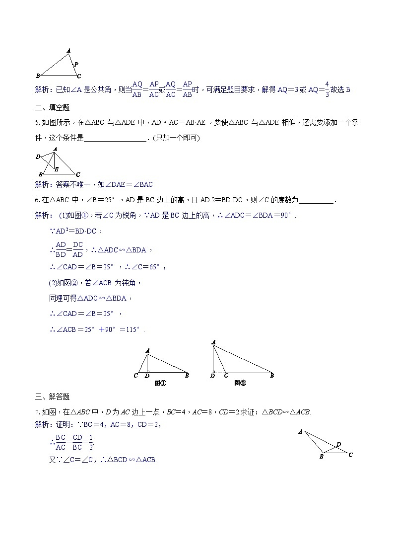 22.2.2相似三角形判定定理2-沪科版九年级数学上册课时训练（原卷+解析）02
