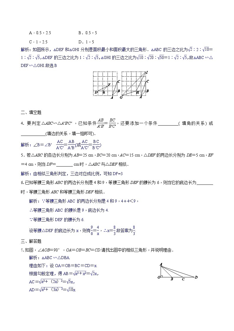 课时训练    13-相似三角形判定定理3（解析版）第2页