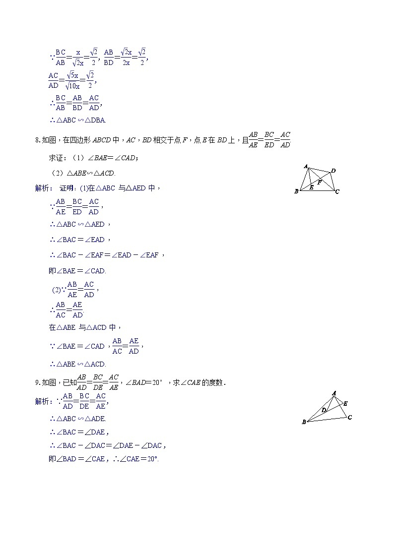 课时训练    13-相似三角形判定定理3（解析版）第3页