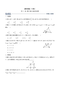 初中数学22.3 相似三角形的性质巩固练习