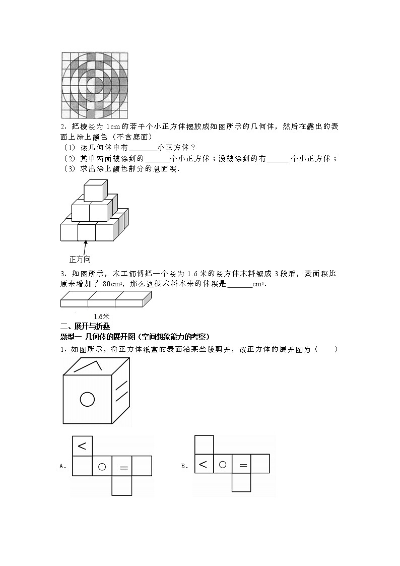 北师大版七年级数学上册第一章——丰富的图形世界重难点与常考题型分类原卷版第3页