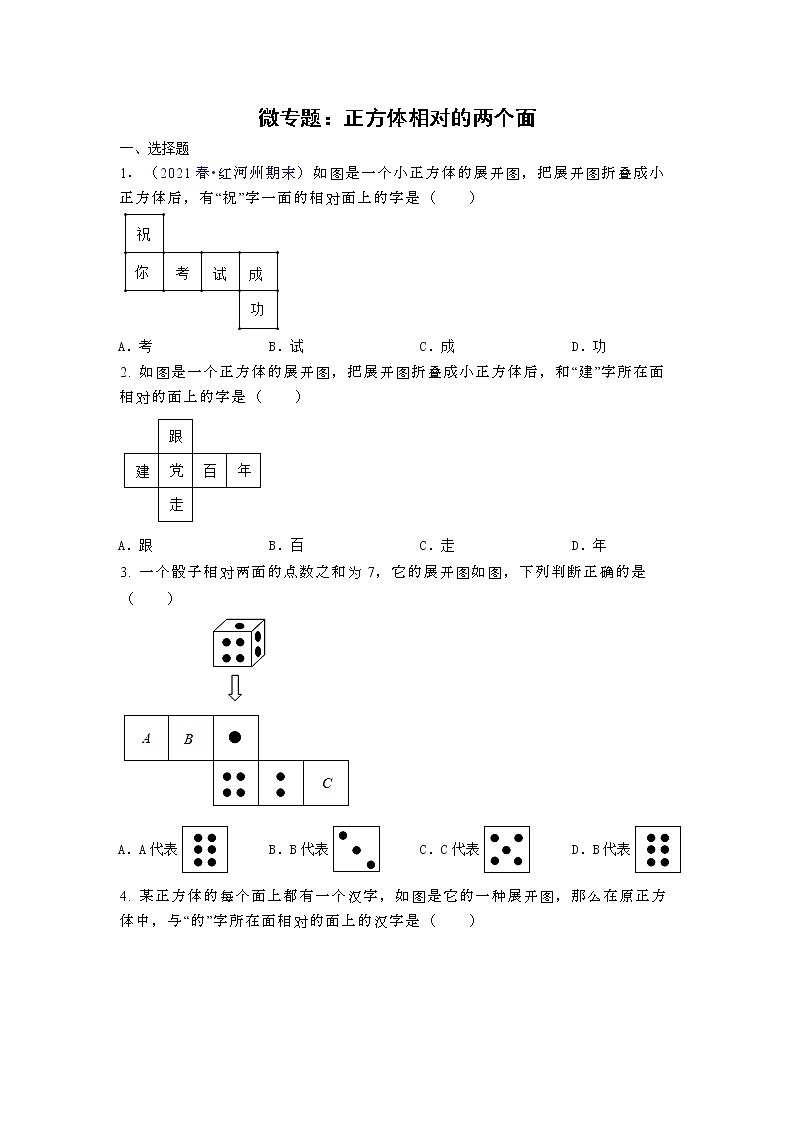 微专题：正方体相对的两个面第1页