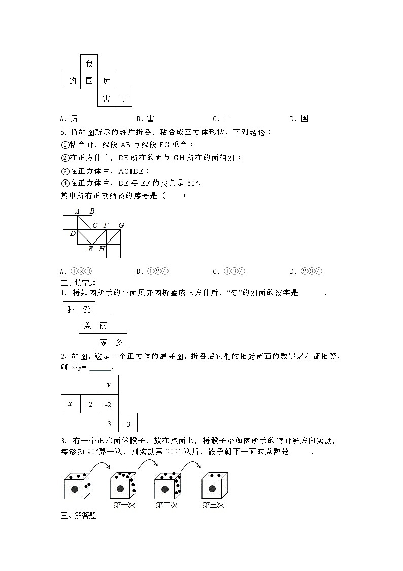 微专题：正方体相对的两个面第2页