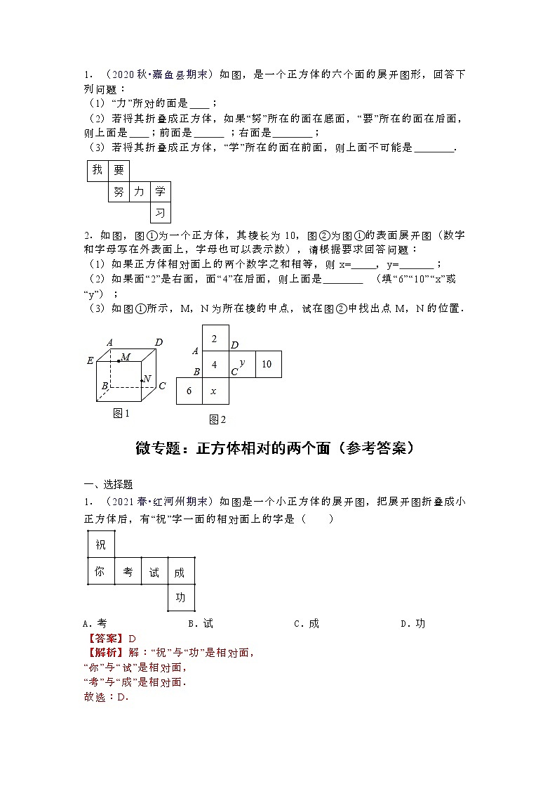 微专题：正方体相对的两个面第3页