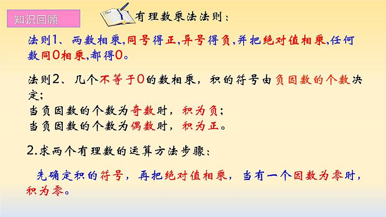 2021-2022学年沪科版七年级数学上册1.5有理数的乘除课件（第四课时18张）第2页