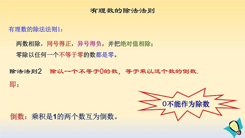 2021-2022学年沪科版七年级数学上册1.5有理数的乘除课件（第四课时18张）第3页