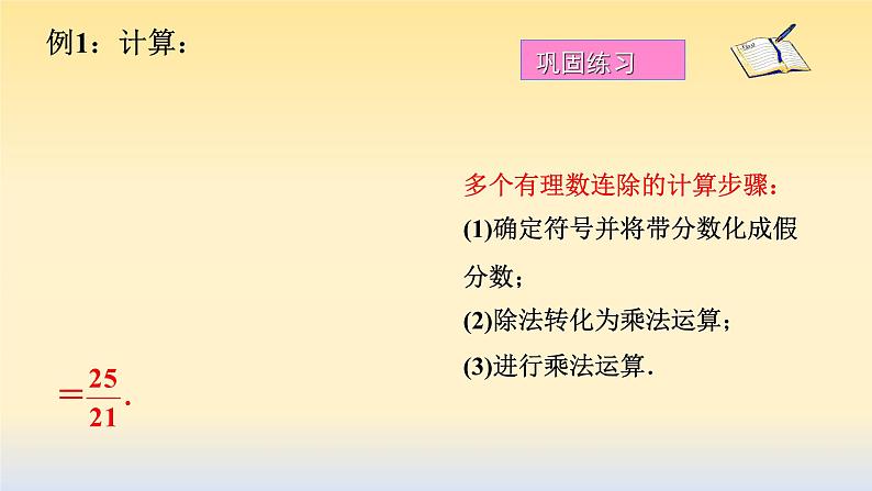 2021-2022学年沪科版七年级数学上册1.5有理数的乘除课件（第四课时18张）第4页