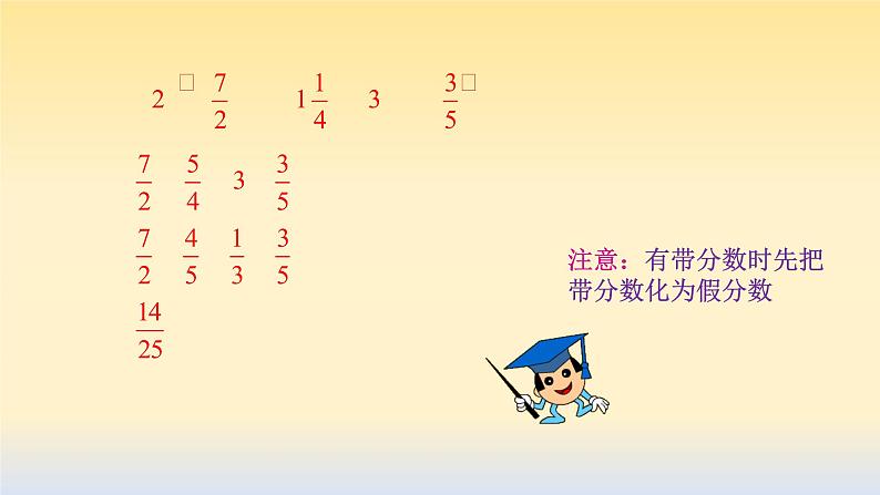 2021-2022学年沪科版七年级数学上册1.5有理数的乘除课件（第四课时18张）第7页