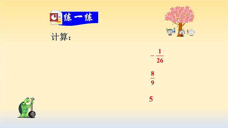 2021-2022学年沪科版七年级数学上册1.5有理数的乘除课件（第四课时18张）第8页