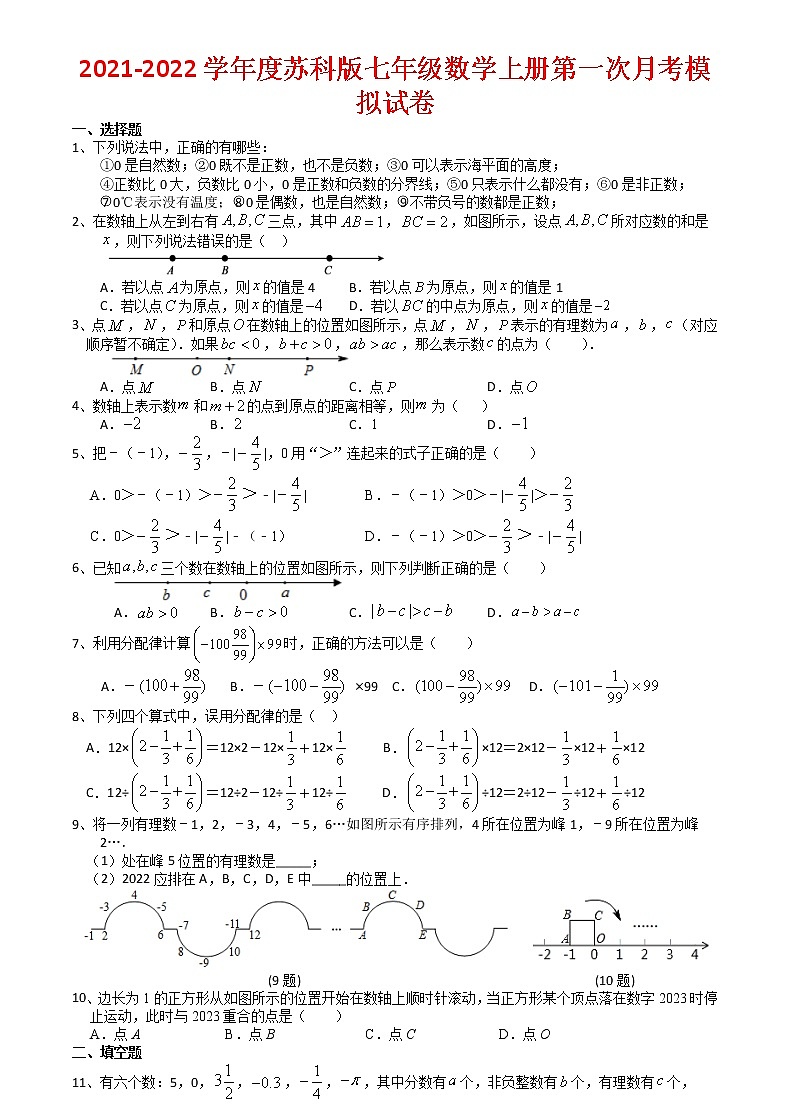 2021-2022学年度苏科版七年级数学上册第一次月考模拟试卷（含解析）第1页