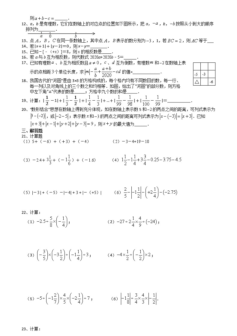 2021-2022学年度苏科版七年级数学上册第一次月考模拟试卷（含解析）第2页