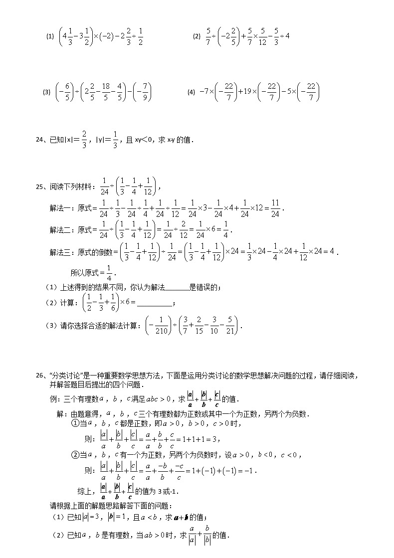 2021-2022学年度苏科版七年级数学上册第一次月考模拟试卷（含解析）第3页
