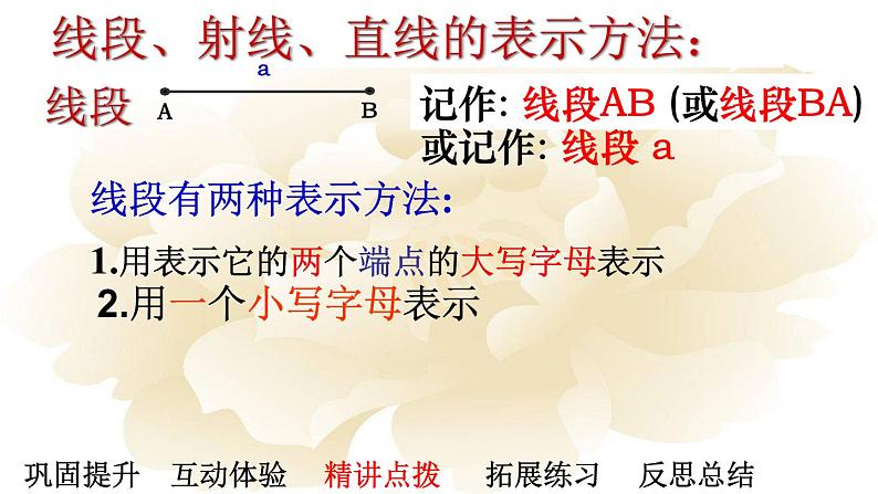 4.2直线、射线、线段 人教版数学七年级上册 课件1第8页