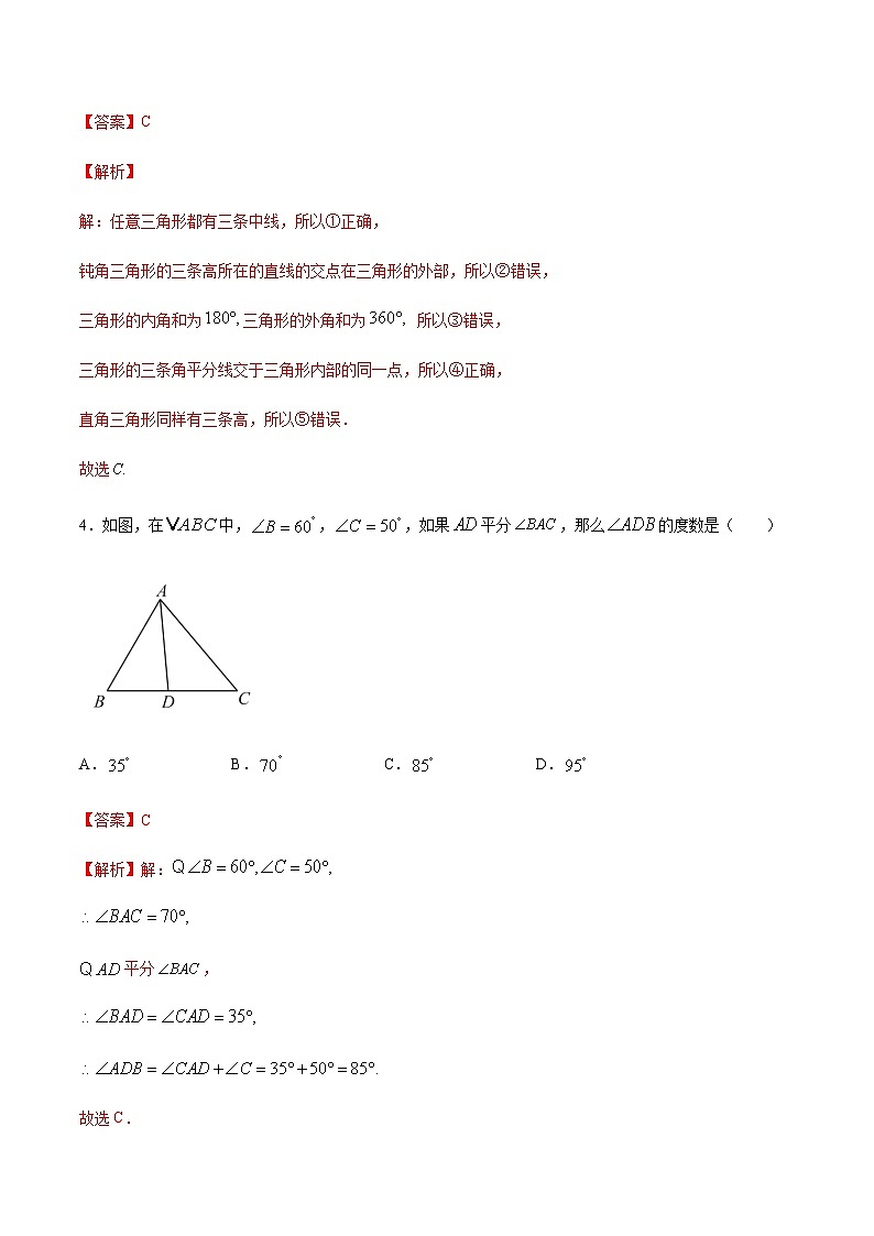 专题11.2 与三角形有关的角（测试）-2020-2022八年级上册同步讲练（解析版）（人教版）第2页