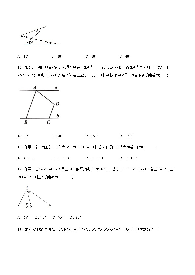 专题11.2 与三角形有关的角（测试）-2020-2022八年级上册同步讲练（原卷版）（人教版）第3页