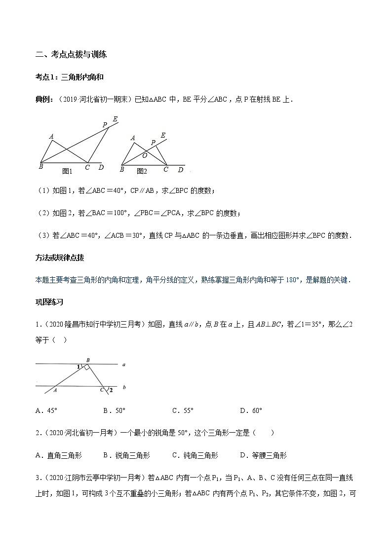 专题11.2 与三角形有关的角（讲练）-2021-2022学年人教版八年级数学上册同步讲练02