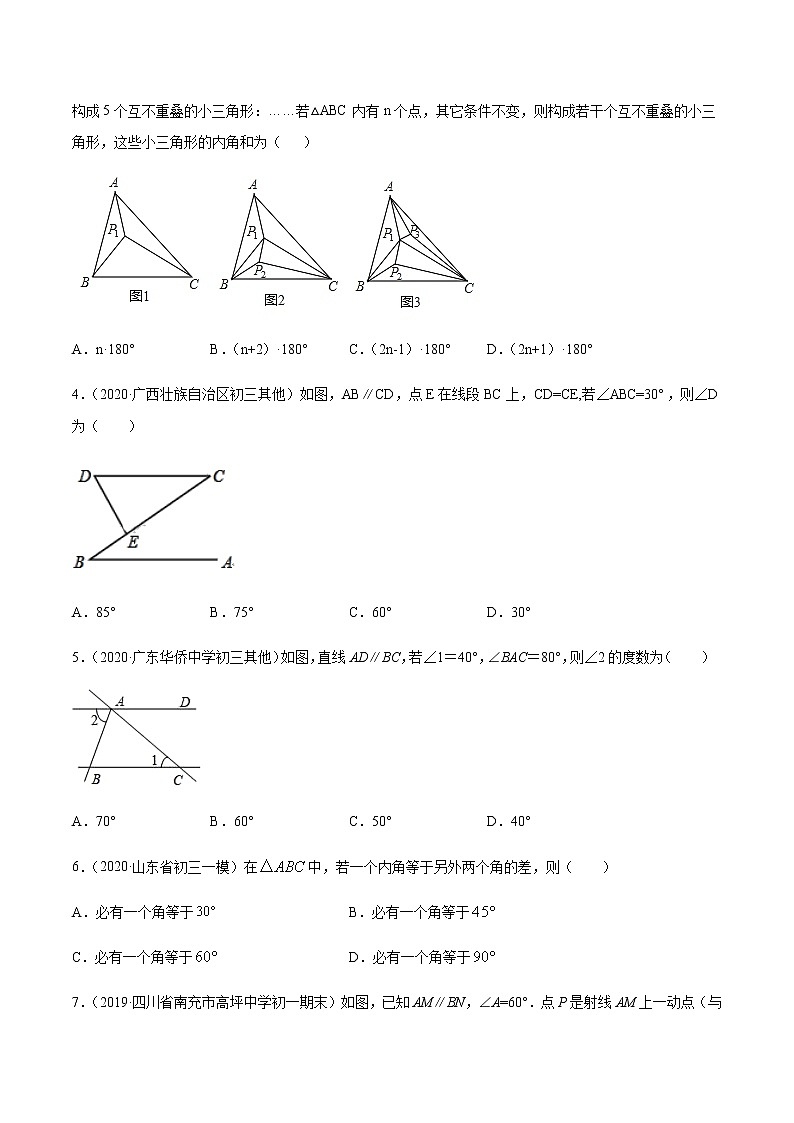 专题11.2 与三角形有关的角（讲练）-2021-2022学年人教版八年级数学上册同步讲练03