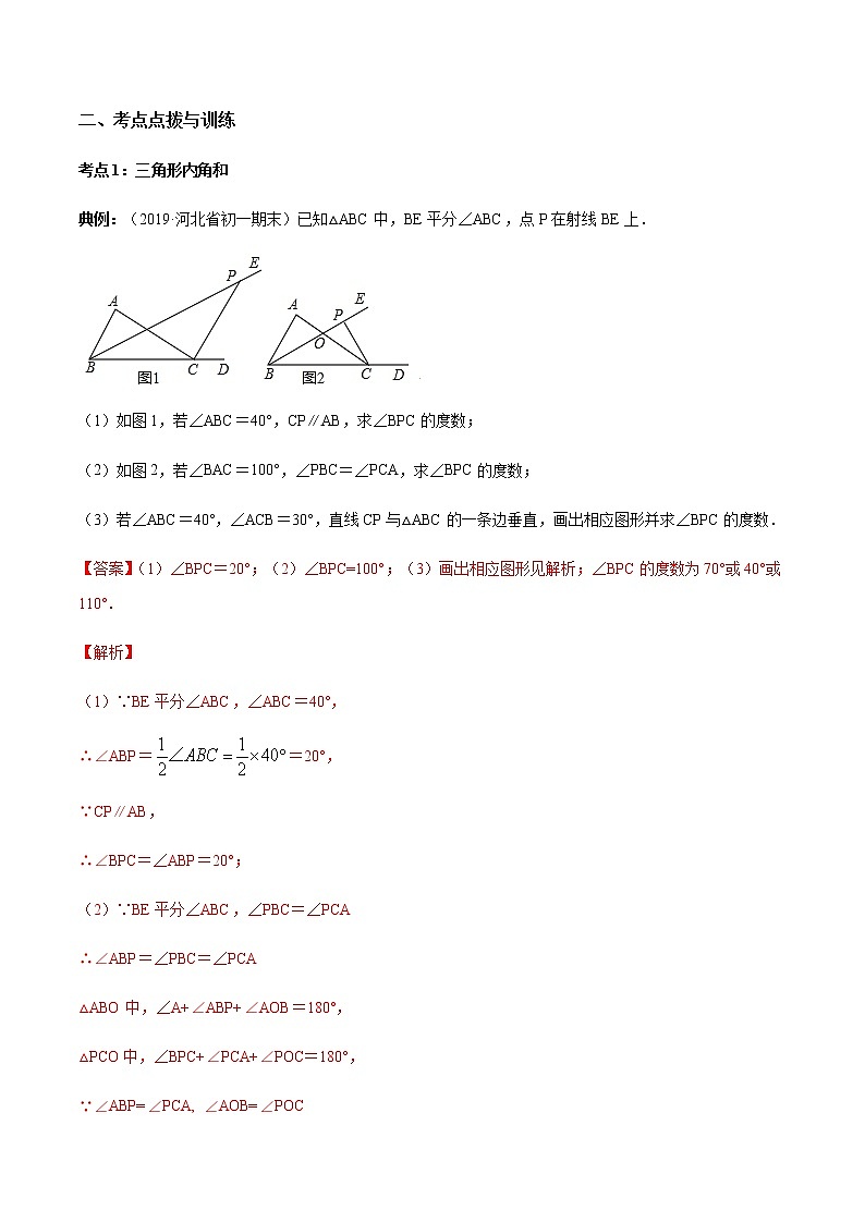 专题11.2 与三角形有关的角（讲练）-2021-2022学年人教版八年级数学上册同步讲练02
