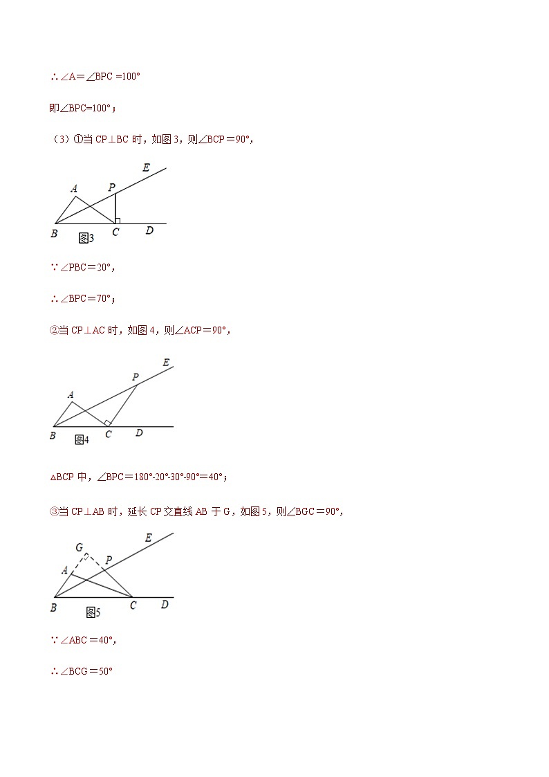 专题11.2 与三角形有关的角（讲练）-2021-2022学年人教版八年级数学上册同步讲练03