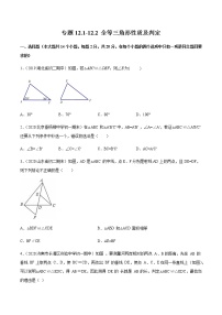 初中数学人教版八年级上册12.2 三角形全等的判定课后复习题