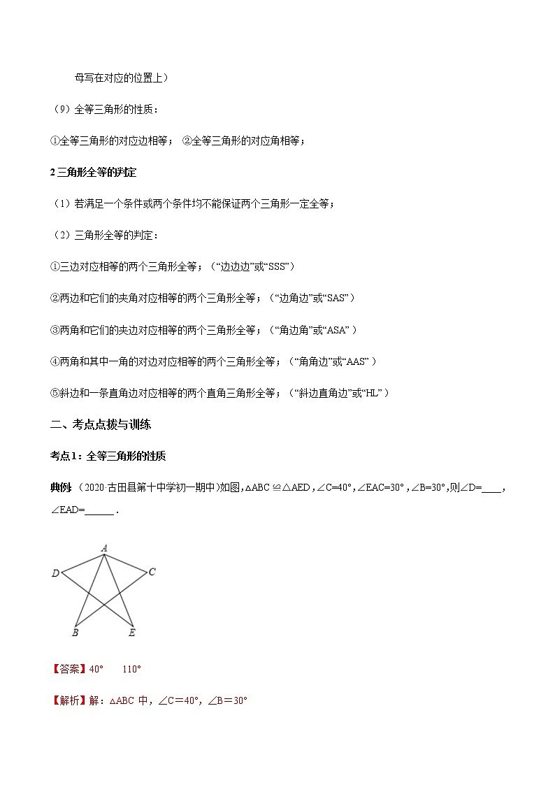 专题12.1-12.2 全等三角形性质及判定讲练-2021-2022学年人教版八年级数学上册同步讲练02