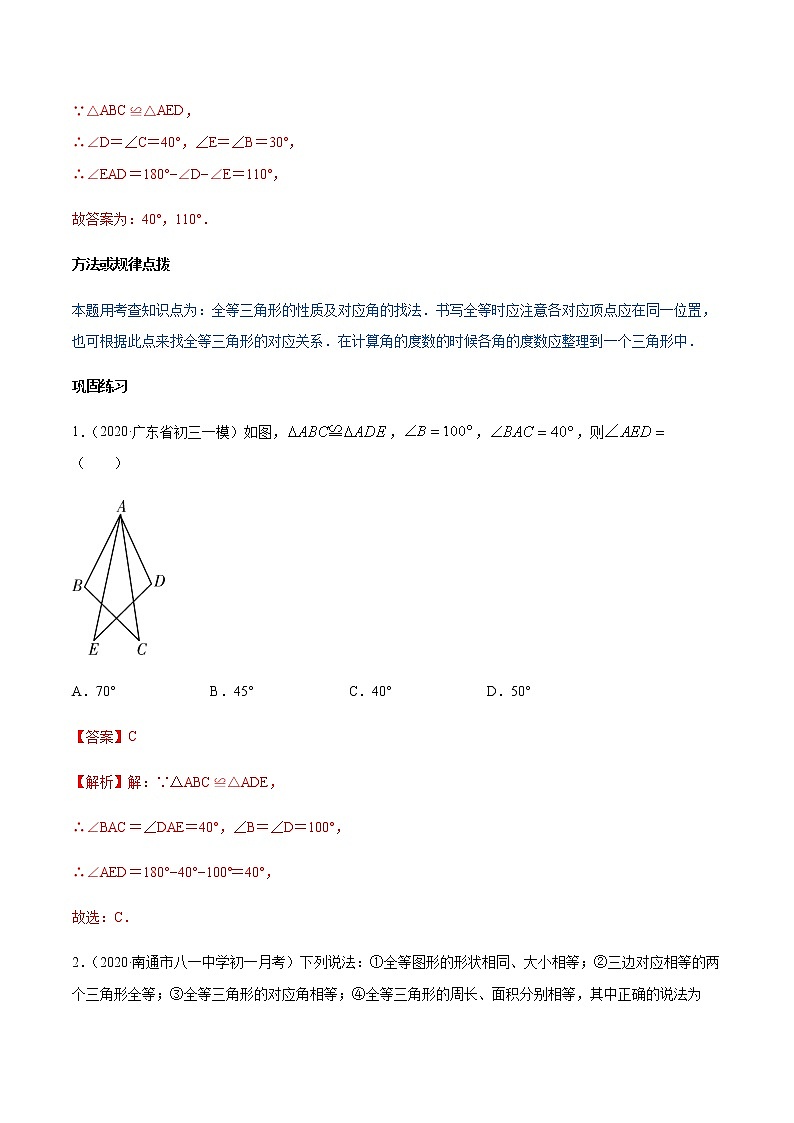 专题12.1-12.2 全等三角形性质及判定讲练-2021-2022学年人教版八年级数学上册同步讲练03