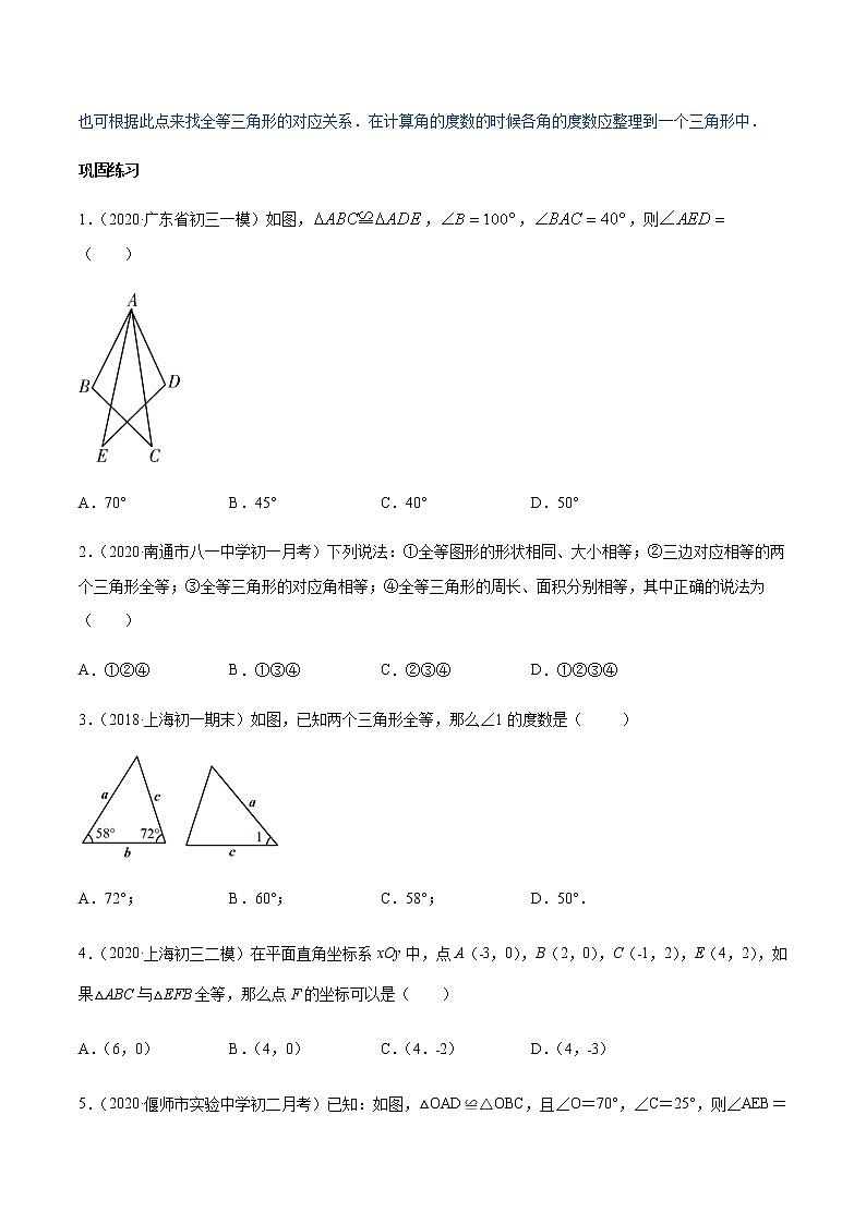 专题12.1-12.2 全等三角形性质及判定讲练-2021-2022学年人教版八年级数学上册同步讲练03
