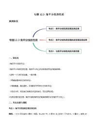 初中数学人教版八年级上册12.3 角的平分线的性质综合训练题