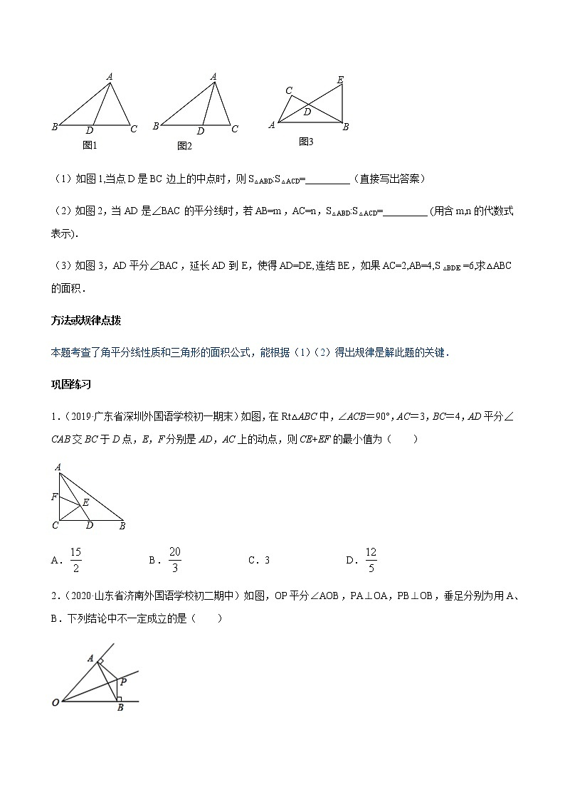 专题12.3 角平分线的性质讲练-2021-2022学年人教版八年级数学上册同步讲练02