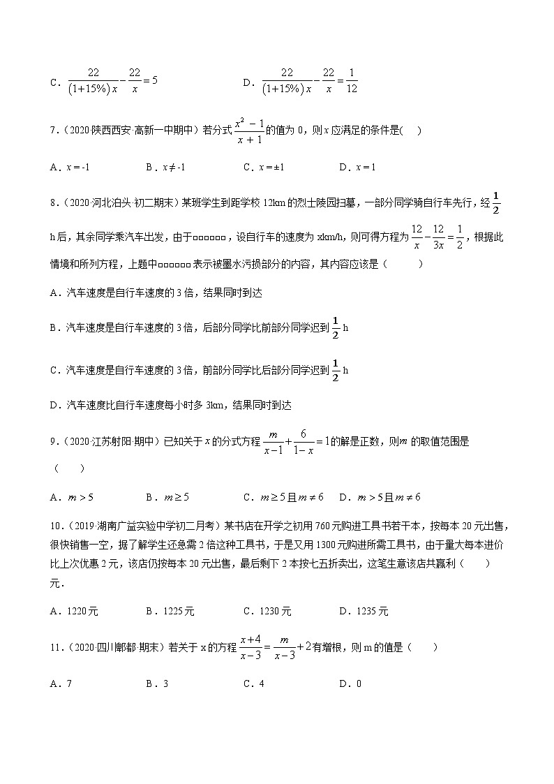 专题15.3 分式方程测试卷-2021-2022学年人教版八年级数学上册同步讲练02