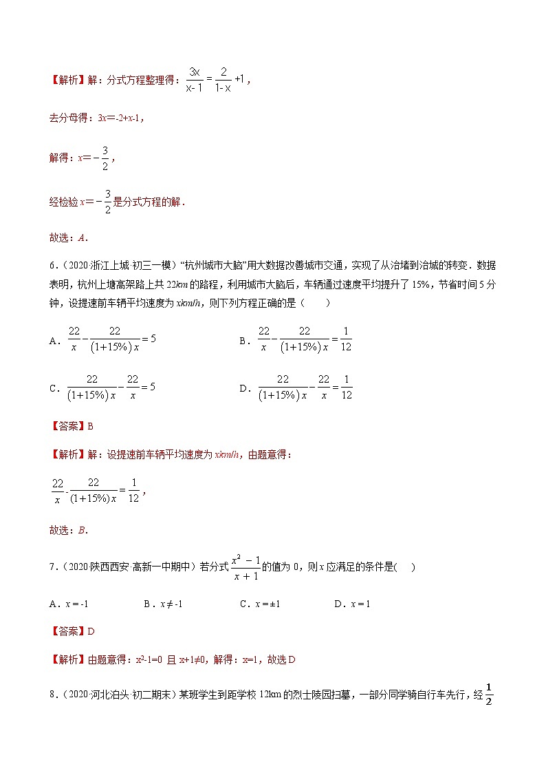 专题15.3 分式方程测试卷-2021-2022学年人教版八年级数学上册同步讲练03