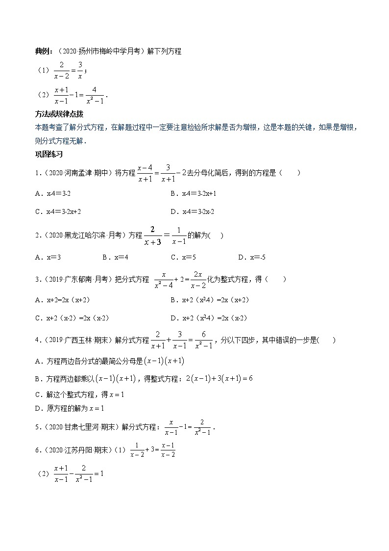 专题15.3 分式方程讲练-2021-2022学年人教版八年级数学上册同步讲练02